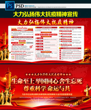 全国抗疫表彰大会弘扬抗疫精神宣传图片