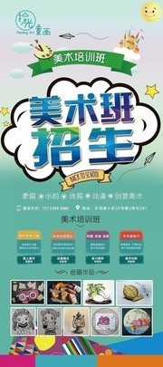 美术班招生展架图片素材下载