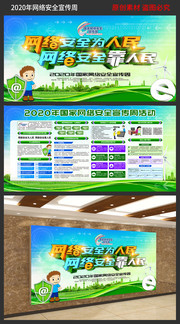 2020年网络安全周图片