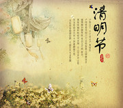 复古清明节海报图片素材