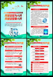 网络安全知识挂图下载