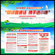 2020年推广普通话板报