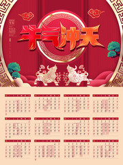 牛气冲天牛年2021挂历模板素材