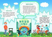 世界清洁地球日小报