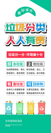垃圾分类宣传展架设计图片素材