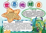 卡通世界地球日手抄报