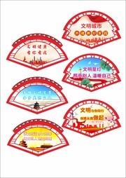 扇形创文宣传标语