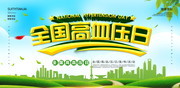 全国高血压日健康宣传图片下载