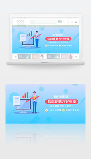 信息化办公banner下载