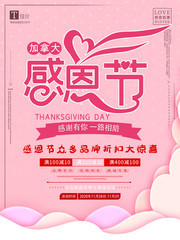 加拿大感恩节宣传图片