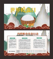 手绘世界粮食日珍惜粮食展板