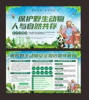 ��Լ�籣��Ұ������չ��