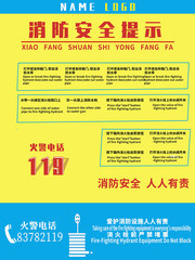 黄色超市消防安全提示海报