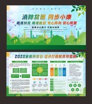 全国扶贫日宣传栏