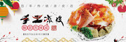 手工凉皮美食海报