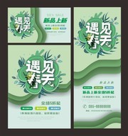 遇见春天促销海报