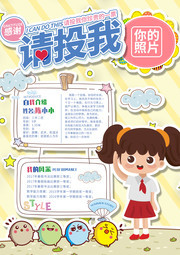 班级大队委员竞选海报 