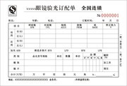 眼镜验光配镜单单据票据图片