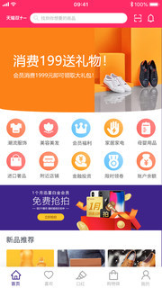 购物商场类APP首页模板下载