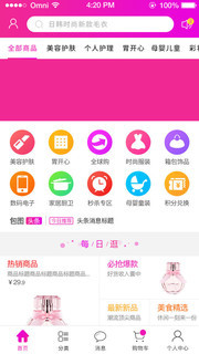 APP商场首页模板图片下载