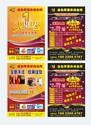 休闲会所传单设计