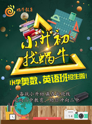 小升初招生辅导宣传图片素材