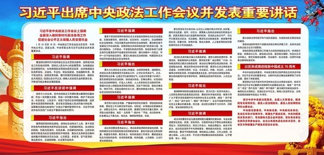2019中央政法工作会议重要讲话解读宣传栏
