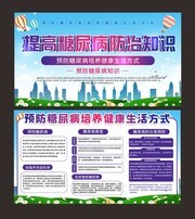 糖尿病日健康预防宣传栏图片