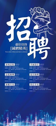 房地产招聘展架图片模板