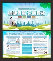 强健骨骼远离骨折健康医疗宣传栏素材
