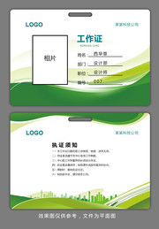 绿色工作证设计图
