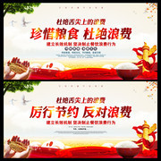 珍惜粮食标语海报