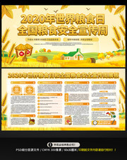 2020世界粮食日爱粮节粮宣传周展板