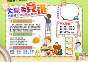大队委竞选小学生宣传手抄报模板