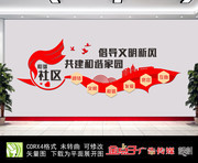 和谐社区文化墙图片