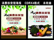 消费扶贫海报图片