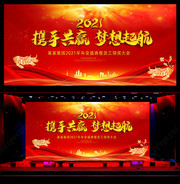 2021年会背景模板