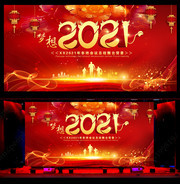 2021年会舞台背景