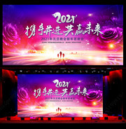 大气2021年会背景图片