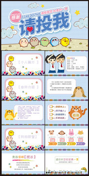 小学大队委员竞选PPT下载