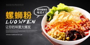 螺蛳粉餐饮海报图片