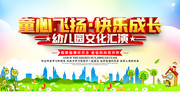 幼儿园文化汇演海报图片素材