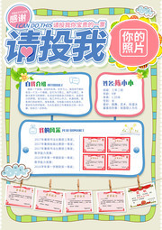 大队委员竞选宣传海报