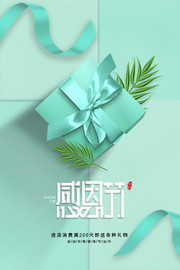 清新感恩节海报图片设计素材