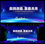 科技会议背景下载