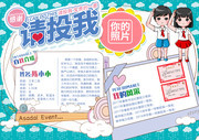 大队委员竞选海报