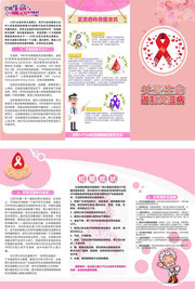 艾滋病预防知识三折页模板图片