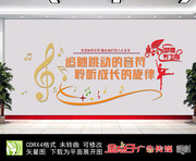 音乐教室文化墙