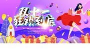 双十一宣传海报模板