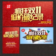 疯狂双11宣传海报